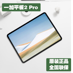 OnePlus/一加 平板 2 Pro骁龙8至尊版高刷屏游戏一加平板电脑2pro
