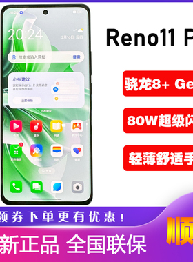 OPPO Reno11 Pro官方正品5g手机骁龙8+旗舰reno11pro学生拍照曲屏