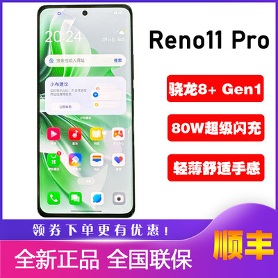 OPPOReno11Pro曲面屏拍照手机