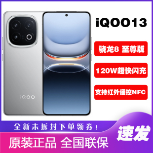 vivo iQOO 13 骁龙8至尊版游戏手机5G智能全网通iqoo13直面屏手机