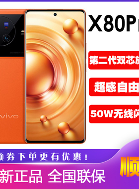 vivo X80 Pro新品上市高通骁龙8手机蔡司拍照vivo x80pro天玑正品