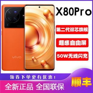 X80 上市高通骁龙8手机蔡司拍照vivo Pro新品 vivo x80pro天玑正品