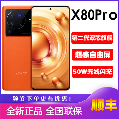 vivox80pro官方正品未拆封