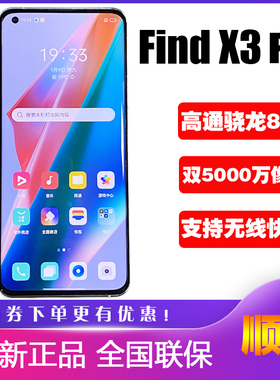 OPPO Find X3 Pro 5G旗舰高通骁龙888全新oppo findx3pro手机曲屏