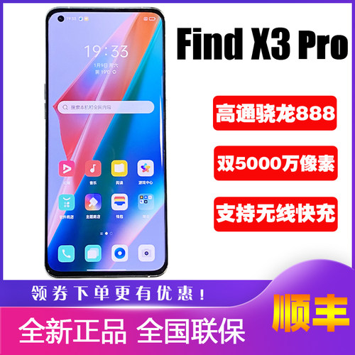 oppofindX3pro手机未激活