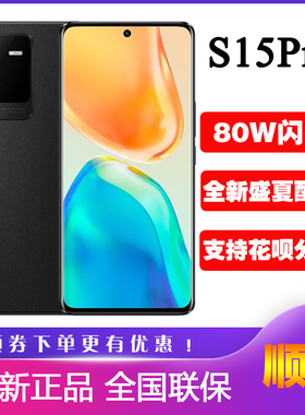 vivo S15 Pro新款手机5G曲屏vivos15pro s15学生拍照全网通S15PRO
