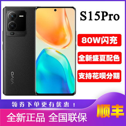 vivo S15 Pro新款手机5G曲屏vivos15pro s15学生拍照全网通S15PRO