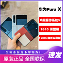 华为 华为purax典藏版 Pura 阔型屏折叠手机正品 小折叠屏 Huawei