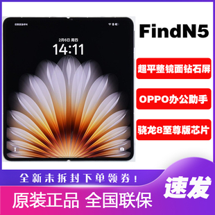 oppofindN5办公大屏超薄折叠拍照 N5折叠屏手机旗舰新品 OPPO Find