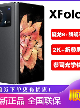 vivo X Fold+官方正品大折叠屏5G智能手机vivo xfold+全网通旗舰2