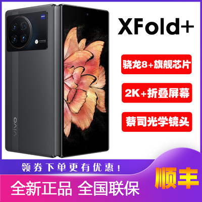 vivoXFold+原装正品未激活手机