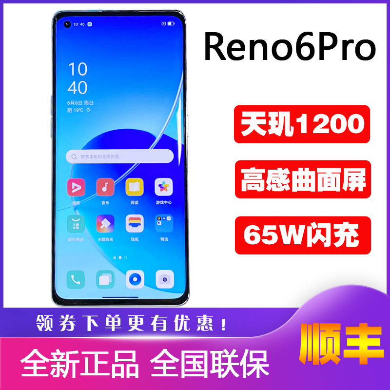 oppoReno6Pro全网通智能5G手机