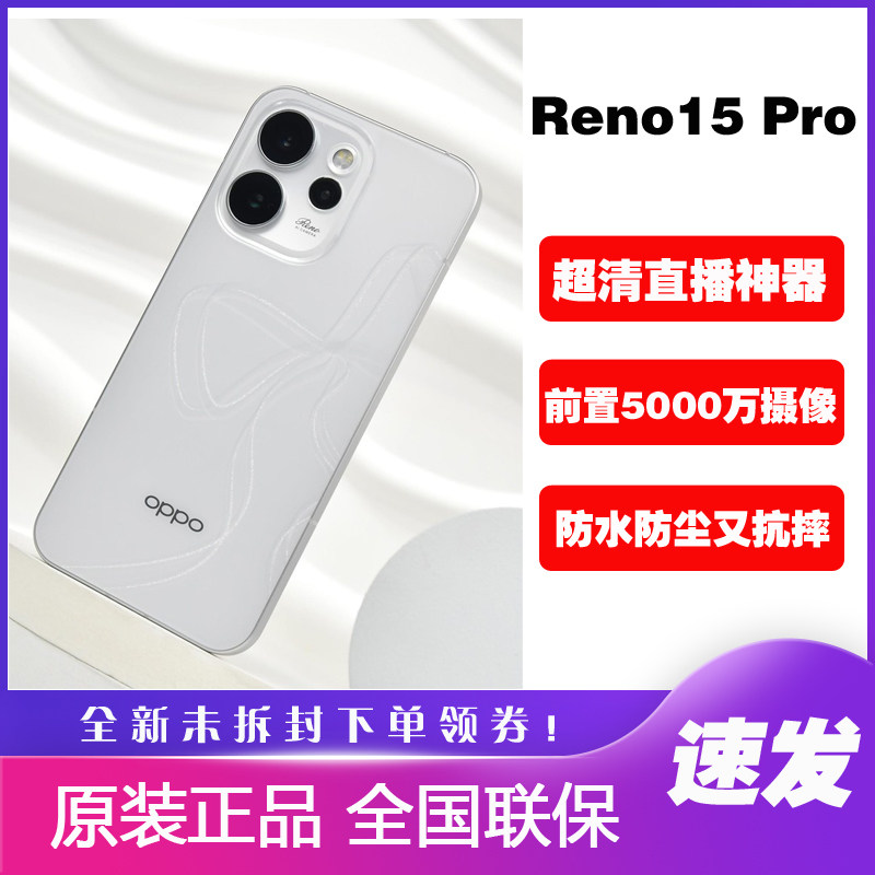 OPPO Reno15 Pro星光蝴蝶结超稳直播神器超防抖reno15pro正品手机