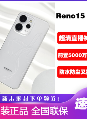 OPPO Reno15 Pro星光蝴蝶结超稳直播神器超防抖reno15pro正品手机