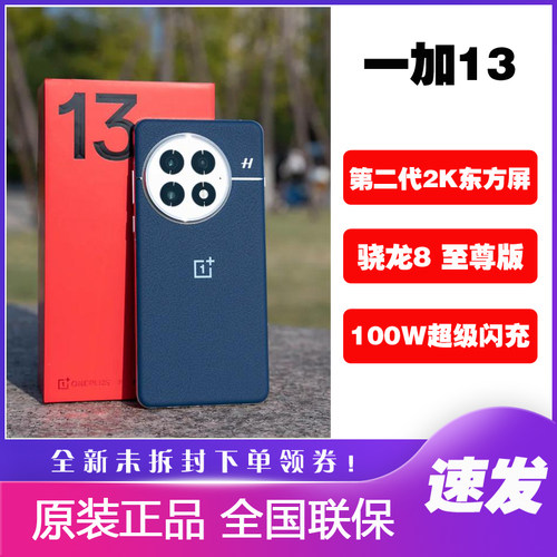 OPPO一加13全新游戏性能手机