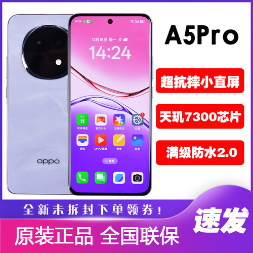 OPPOA5Pro手机防水抗摔耐用