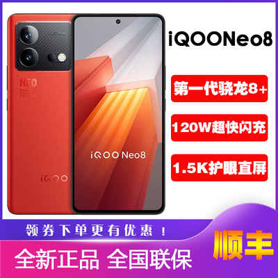 vivo iQOO Neo8全新款游戏智能5G手机学生iqooneo8电竞高通骁龙8+