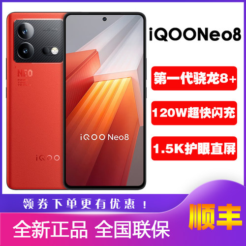 vivo iQOO Neo8全新款游戏智能5G手机学生iqooneo8电竞高通骁龙8+