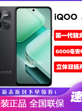 vivo iQOO Z9x 手机5G游戏智能学生iqooz9x z9爱酷电竞大电池iqoo