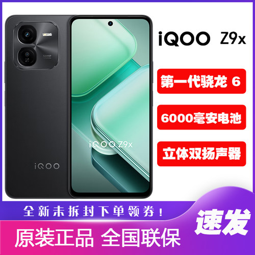 vivo iQOO Z9x 手机5G游戏智能学生iqooz9x z9爱酷电竞大电池iqoo