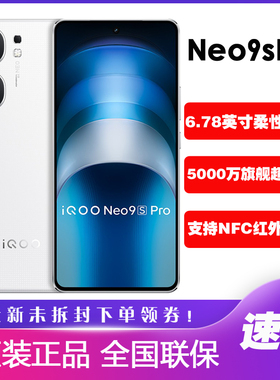 vivo iQOO Neo9S Pro 旗舰5G直屏手机电竞游戏iqooneo9spro全网通