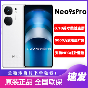 Pro Neo9S 旗舰5G直屏手机电竞游戏iqooneo9spro全网通 iQOO vivo