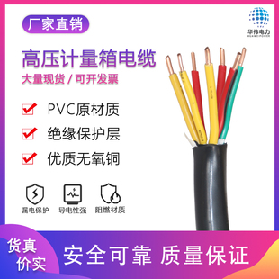 2.5平方铜芯促销 10KV高压计量箱专用7芯电缆线kvvrp22七芯4
