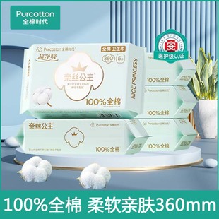 全棉时代奈丝公主卫生巾超长夜用360mm超薄100%全棉女姨妈巾正品
