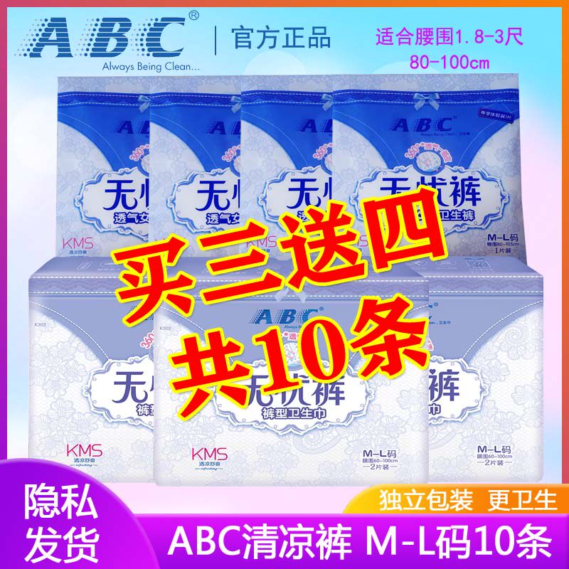 abc无忧裤型卫生巾kms清凉配方量大夜用防漏棉柔安睡拉拉裤单片装