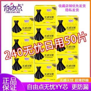 自由点卫生巾无忧日用240mm超薄棉柔亲肤整箱批女姨妈巾官方正品