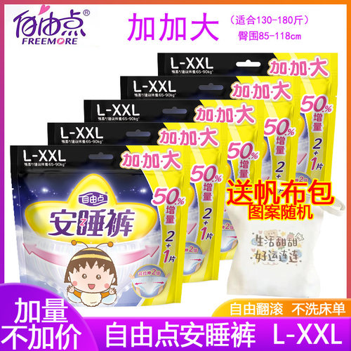 自由点180斤左右可穿超大安睡裤