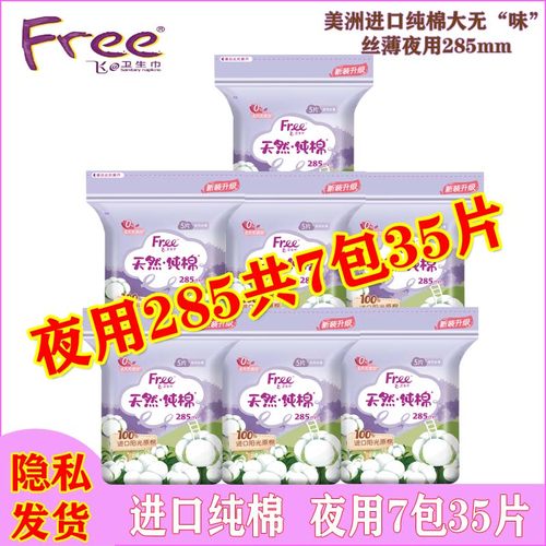Free/飞纯棉表层防漏夜用卫生巾