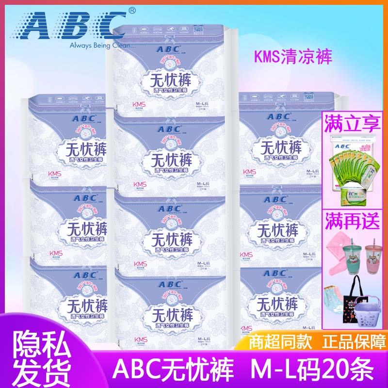 abc清凉舒爽安全k302裤型卫生巾