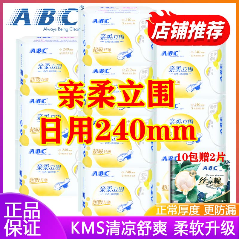 ABC亲柔立围正常厚度棉柔卫生巾