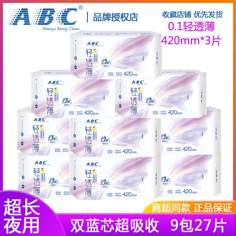 ABC棉柔夜用420卫生巾KMS清凉舒爽0.1超薄双蓝芯超长防漏姨妈巾