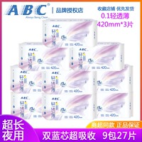 ABC棉柔夜用420卫生巾KMS清凉舒爽0.1超薄双蓝芯超长防漏姨妈巾