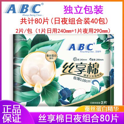 ABC丝享棉卫生巾0.08超极薄日用夜用组合装女姨妈巾独立便携卫生