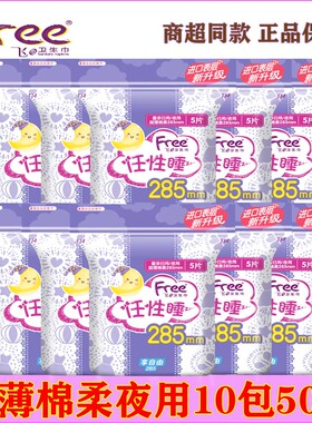 free飞卫生巾285mm超薄棉柔量多日用量少夜用少女姨妈巾官方正品