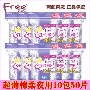 free飞卫生巾285mm超薄棉柔量多日用量少夜用少女姨妈巾官方正品