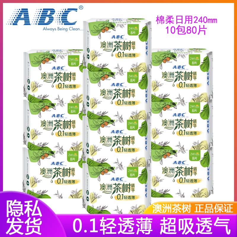 ABC日用卫生巾澳洲茶树0.1超薄棉柔透气240mm少女姨妈巾正品抑菌