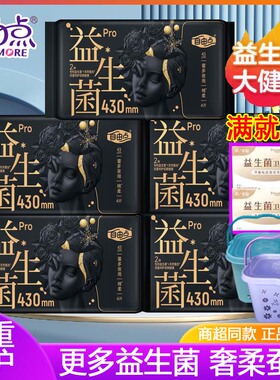 自由点益生菌pro卫生巾夜用超长430mm超薄女姨妈巾组合旗舰款正品