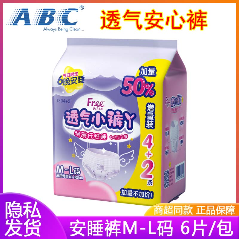 Free/飞棉柔透气夜用防漏拉拉裤