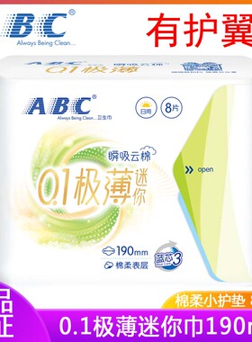 ABC卫生巾190mm迷你巾极薄日用mini瞬吸云棉组合国货姨妈巾有护翼