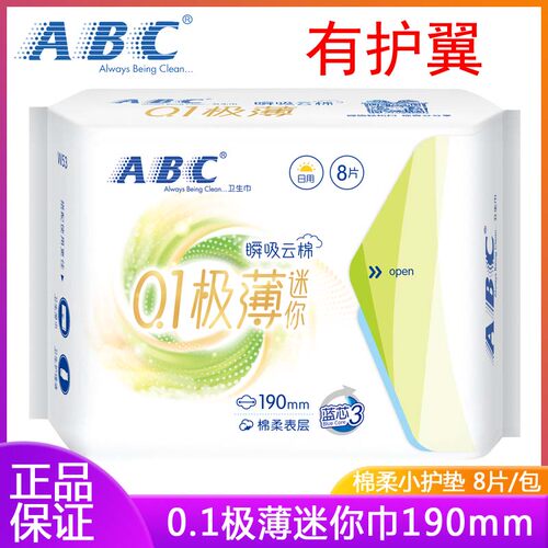 ABC迷你190mm卫生巾极薄瞬吸云棉