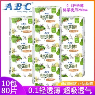 abc澳洲茶树精华夜用卫生巾280mm棉柔亲肤轻透薄姨妈巾官方正品