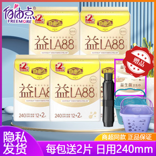 自由点益生菌日用款卫生巾薄棉柔日用240姨妈巾健康舒适官方正品