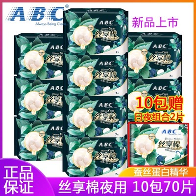 ABC丝享棉卫生巾夜用290mm