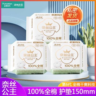 奈丝公主护垫150mm全棉时代卫生巾超薄日用学生女姨妈巾20片正品