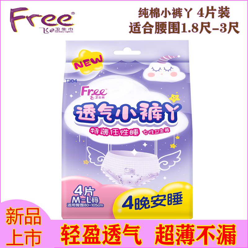 free小裤丫纯棉柔透气安睡裤安心裤型卫生巾少女学生拉拉裤正品怎么看?