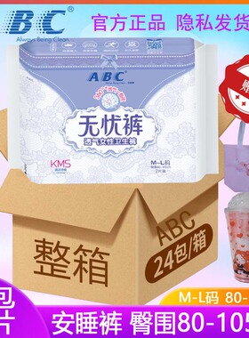 ABC无忧裤超薄棉柔透气KMS女生理期姨妈安睡裤M-L码整箱官方正品